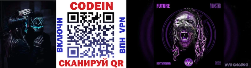 Codein напиток Lean (лин) Венёв